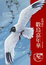 2016NYBC年度報告 (NYBC 2016 Annual Report)